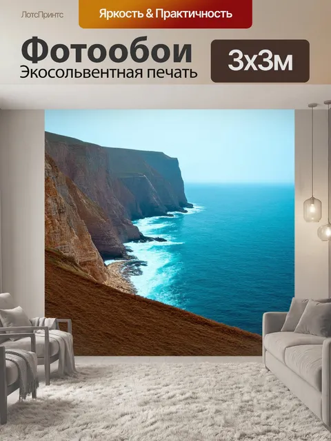 Фотообои море в стиле минимализм, высокие скалы на фоне морских просторов, минимализм формы