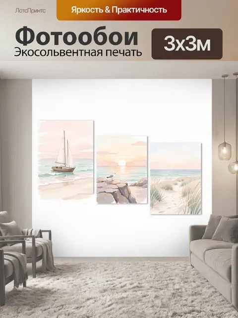 Фотообои Морские акварельные пейзажи