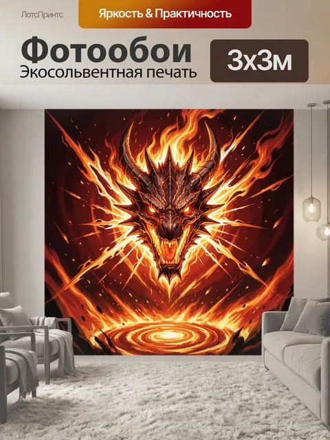 300 × 300 см · Экосольвентная печать