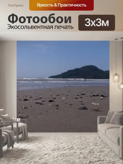 Фотообои Пляж