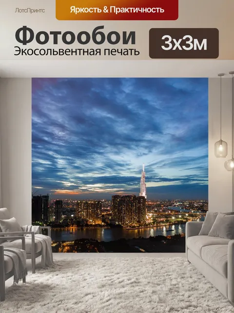 Фотообои Город