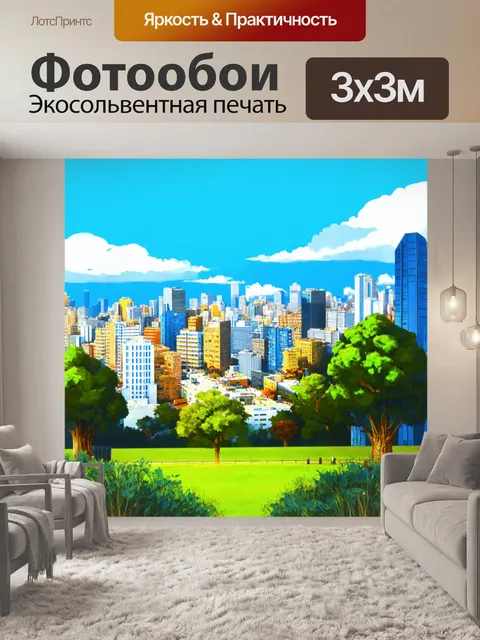 Фотообои город в стиле иллюстрация, где городской пейзаж плавно переходит в природные ландшафты, символизируя гармонию