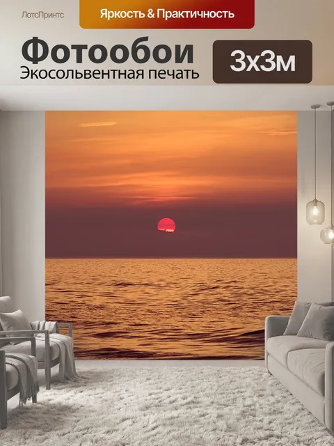 Фотообои Закат
