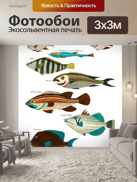 Фотообои Рыба Винтаж Художественный Принт
