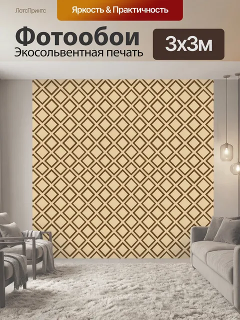 Фотообои Геометрический ромбический паттерн