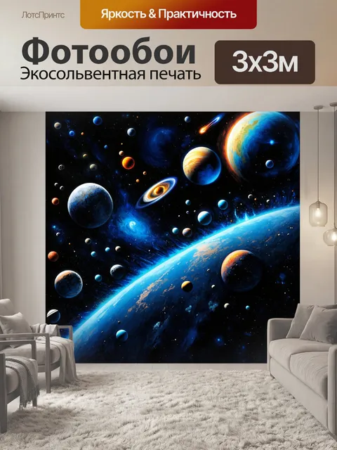 Фотообои глубокая иллюстрация, которая передаёт величие солнечной системы в стиле реалистичной цифровой живописи