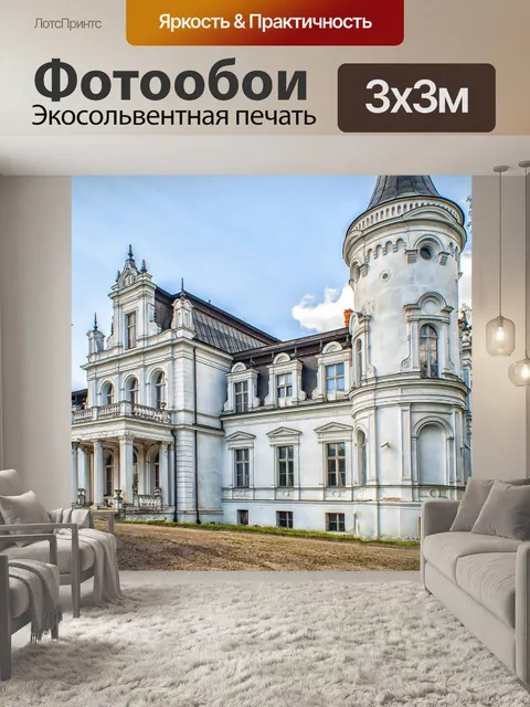Фотообои Дворец
