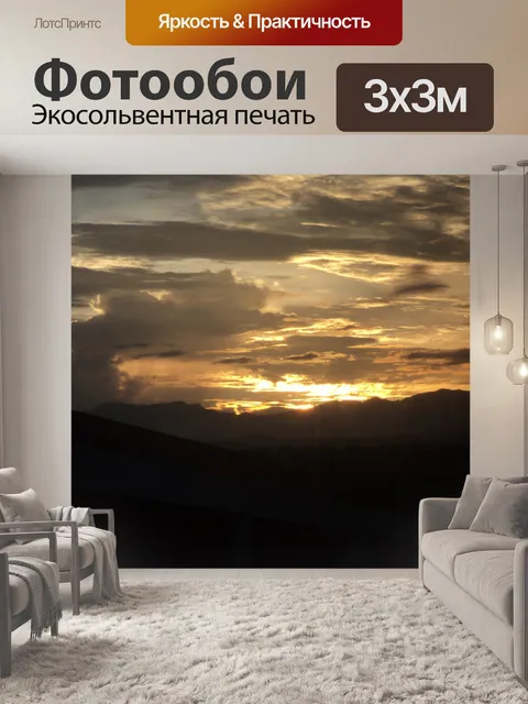 Фотообои Закат # 5