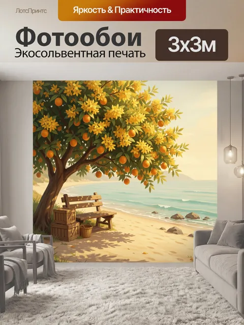 Фотообои Апельсиновое дерево у моря