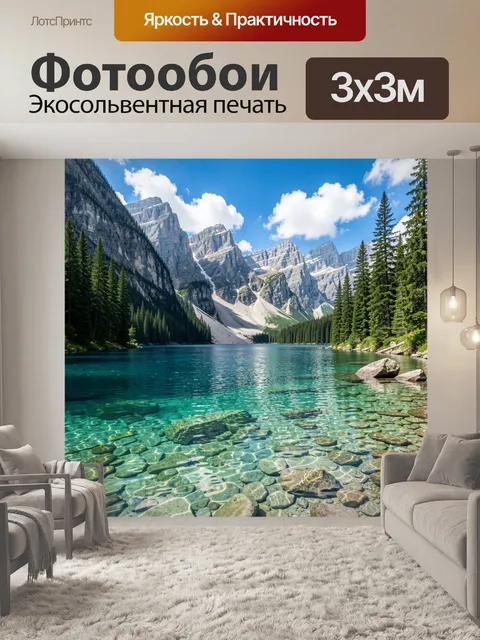 300 × 300 см · Экосольвентная печать