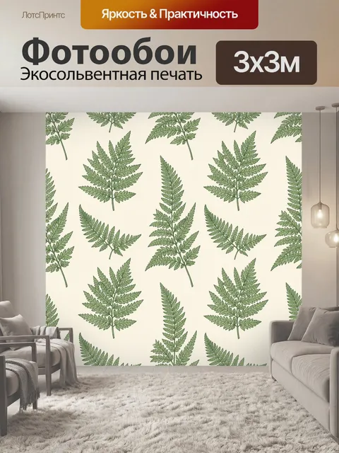 Фотообои Листья папоротника на светлом фоне