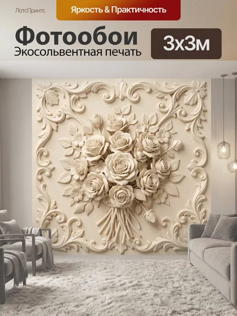 Фотообои Белый рельефный букет роз и листьев