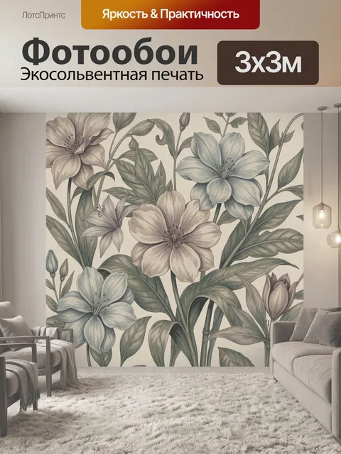 Фотообои Винтажные цветы и листья