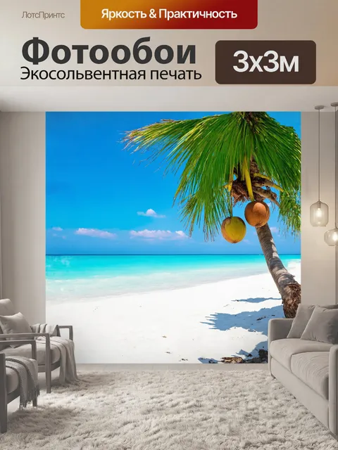 Фотообои в кадре ярко-изумрудное кокосовое дерево, его раскидистые ветви плавно касаются голубого океана