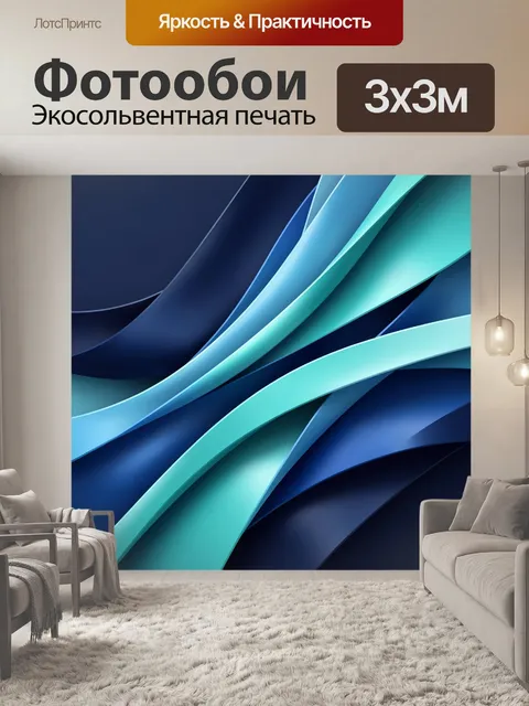 Фотообои Абстрактные волны в сине-бирюзовых тонах