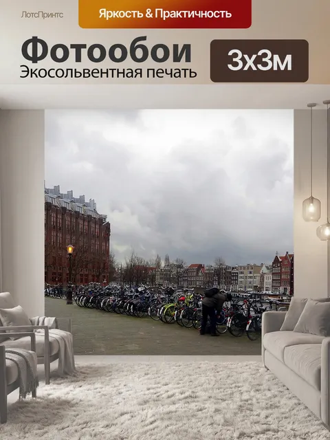 Фотообои Канал