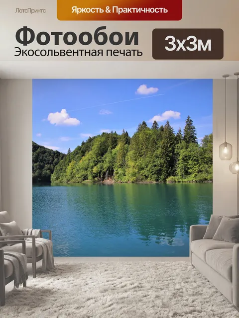 Фотообои Пейзаж