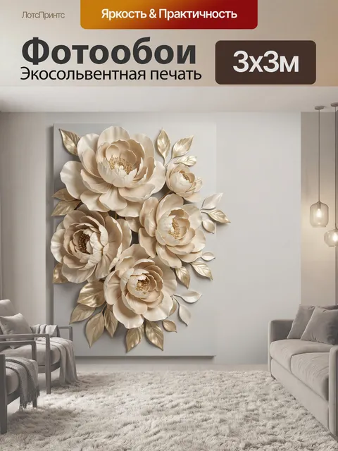 Фотообои Объемные кремовые цветы с листьями