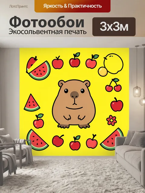 Фотообои Милый бобёр и фрукты