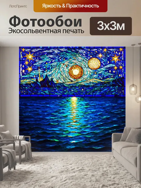 Фотообои море в стиле витраж, яркие звёзды на ночном небе, отражающиеся в спокойном море, витражные узоры напоминают…
