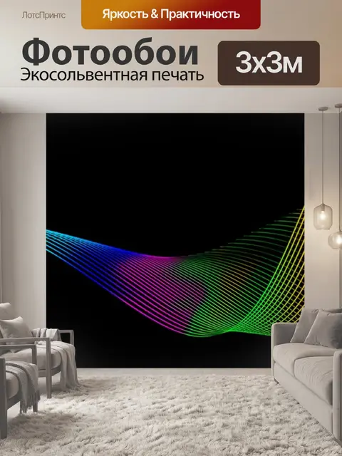 Фотообои Графика