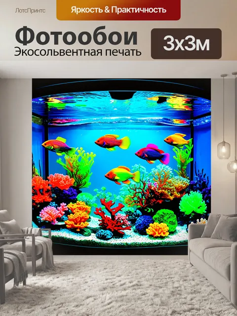 Фотообои аквариум в тропическом стиле, где водная поверхность играет всеми цветами радуги