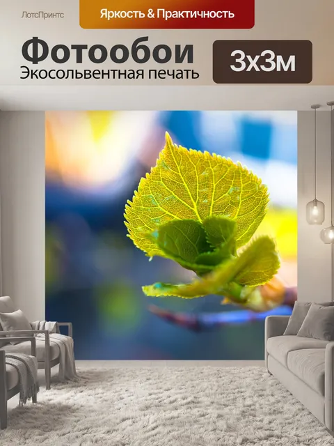 Фотообои Листья