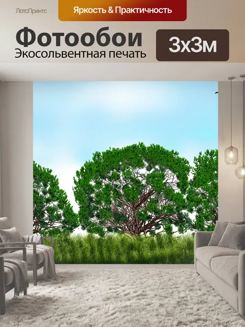 Фотообои Пейзаж