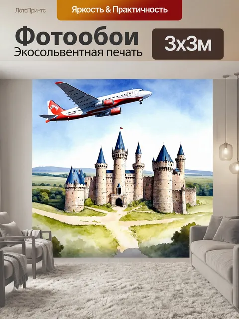Фотообои самолет в стиле акварель, облетающий старинные замки на земле