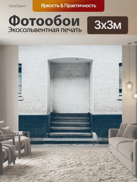 Фотообои Здания