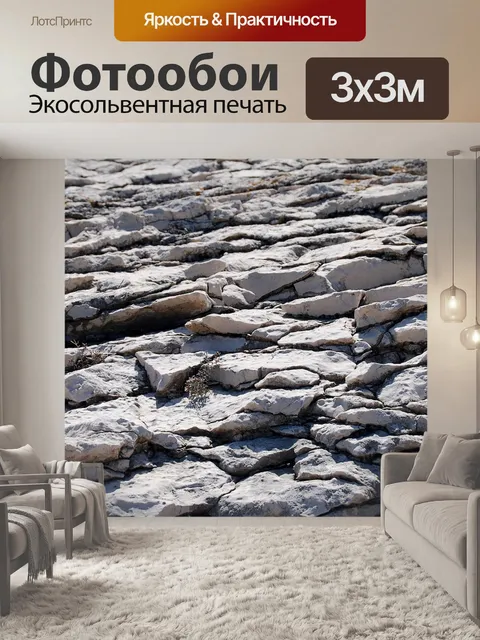 Фотообои Камни