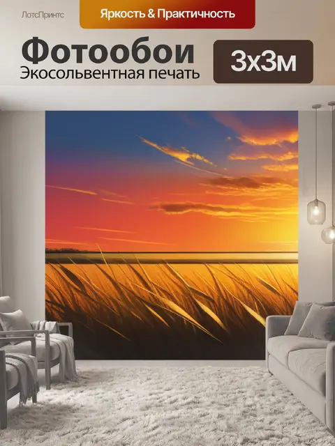 Фотообои пейзаж с закатом легко