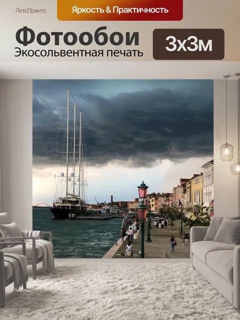 Фотообои Роскошная парусная яхта в Венеции