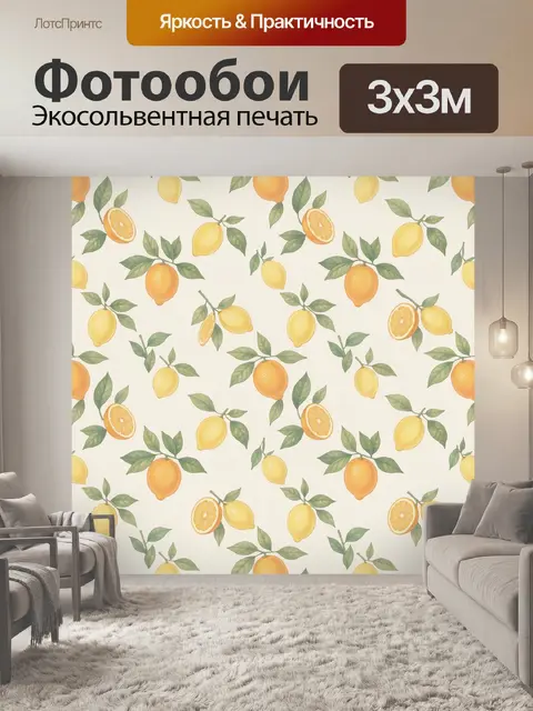 Фотообои Лимоны, апельсины и зелёные листья