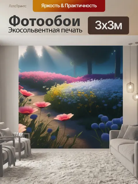 Фотообои пейзаж с цветами легко