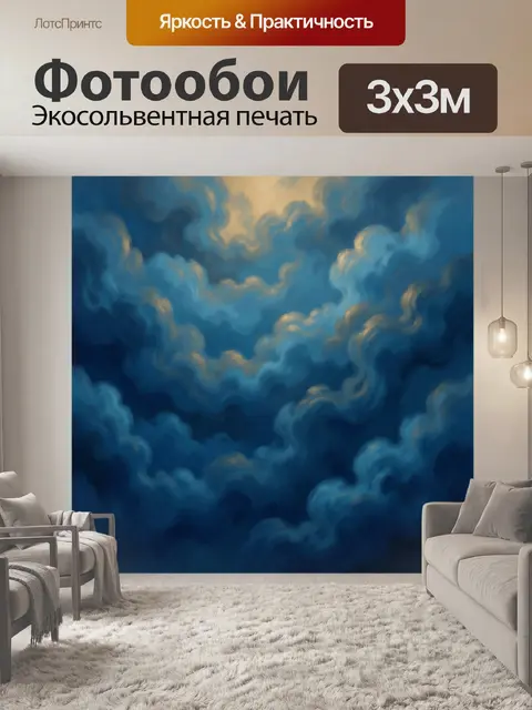 300 × 300 см · Экосольвентная печать