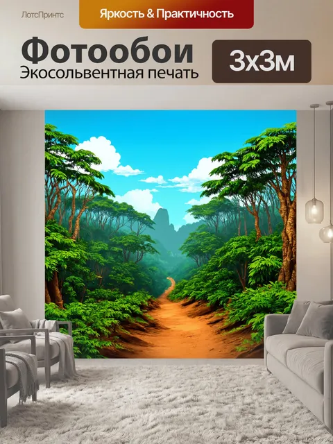 Фотообои джунгли в стиле флэт с панорами тропы, ведущей к удивительному смотровой площадке