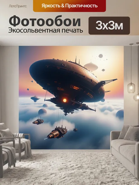 Фотообои летящие корабли в небесах экзопланеты с ярким туманом