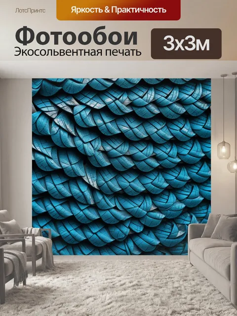 Фотообои переплетение текстур и форм