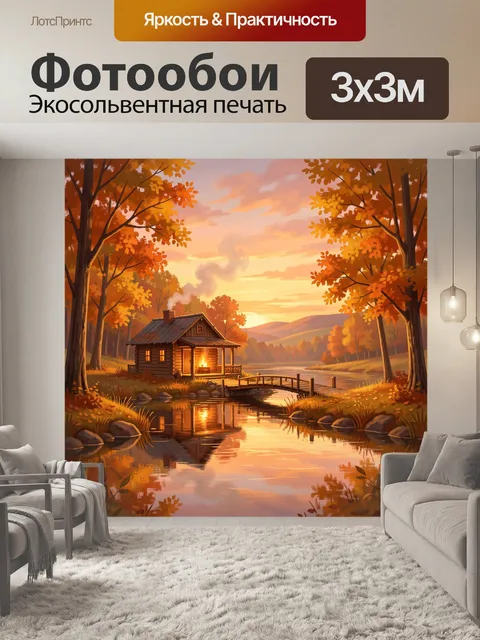 Фотообои Уютный дом у лесной реки