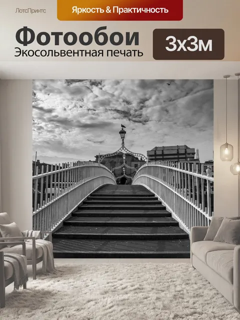 Фотообои Хапенни-Бридж, Дублин