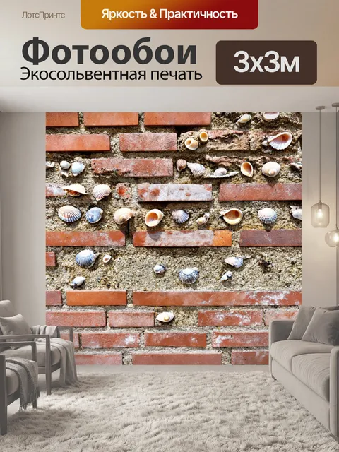 Фотообои кирпичи стена со следами от старых ракушек и морских растений