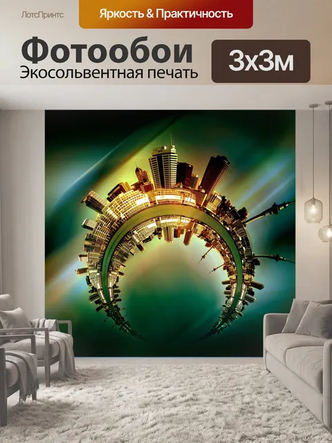 Фотообои Город
