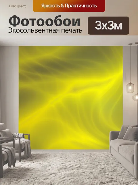 Фотообои Lightwaves 01