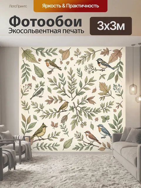 Фотообои Полевые птицы на ветках