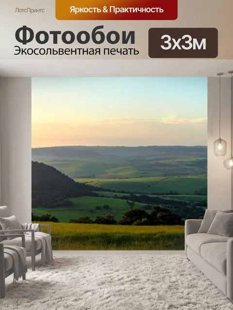 Фотообои Пейзаж