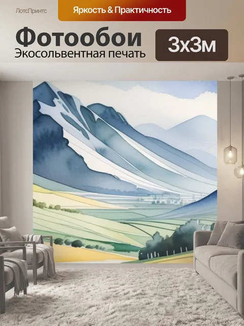 Фотообои пейзаж с перспективой акварель