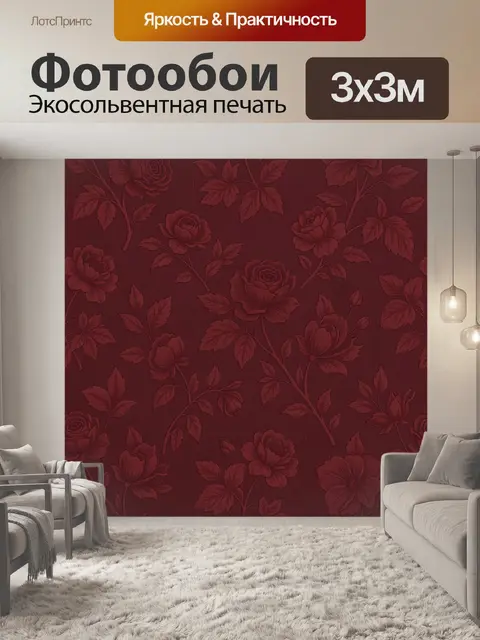 Фотообои Бордовый цветочный орнамент