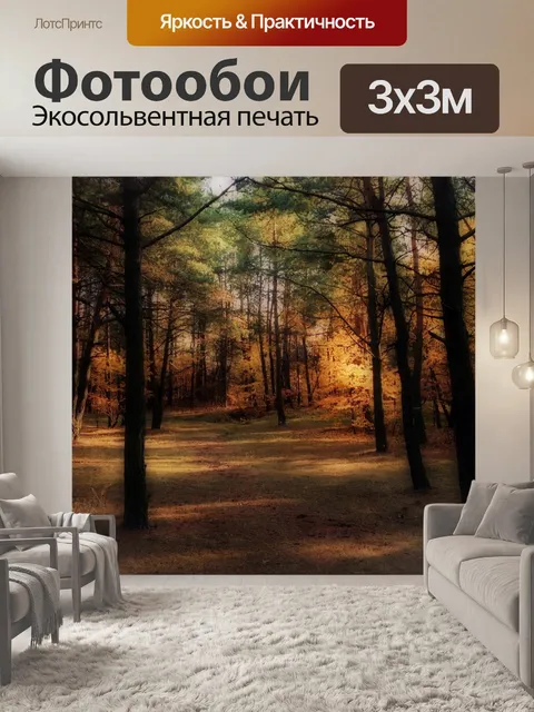 Фотообои Осень