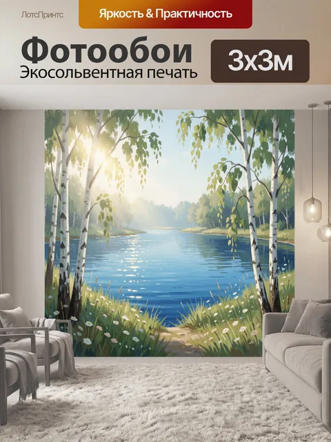 Фотообои Солнечный берег лесного озера